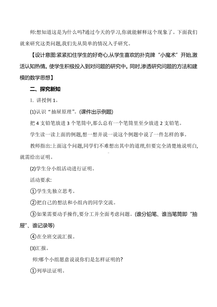 《鸽巢问题》教学设计-20210427205528.pdf_第2页