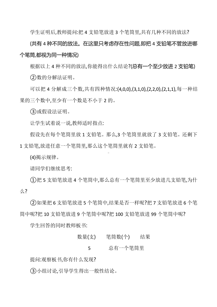 《鸽巢问题》教学设计-20210427205528.pdf_第3页