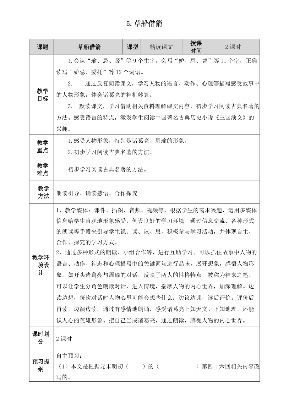 《草船借箭》教学设计.doc_第1页