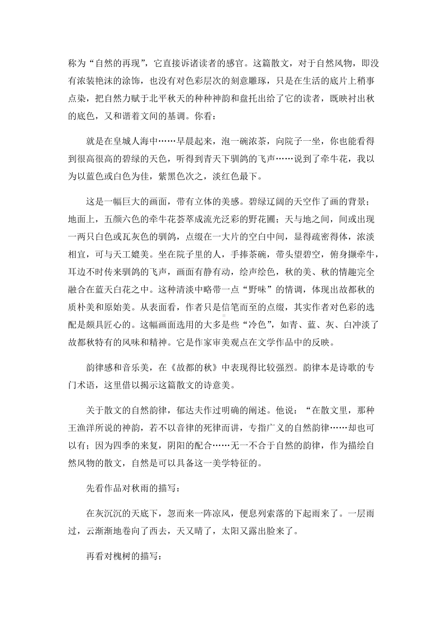 《故都的秋》课文解读 .docx_第2页