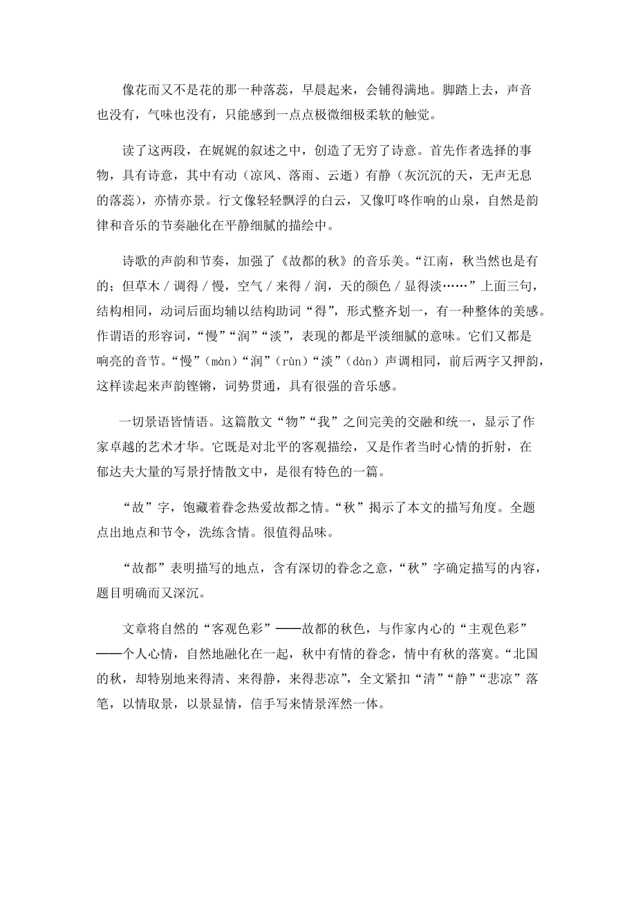 《故都的秋》课文解读 .docx_第3页