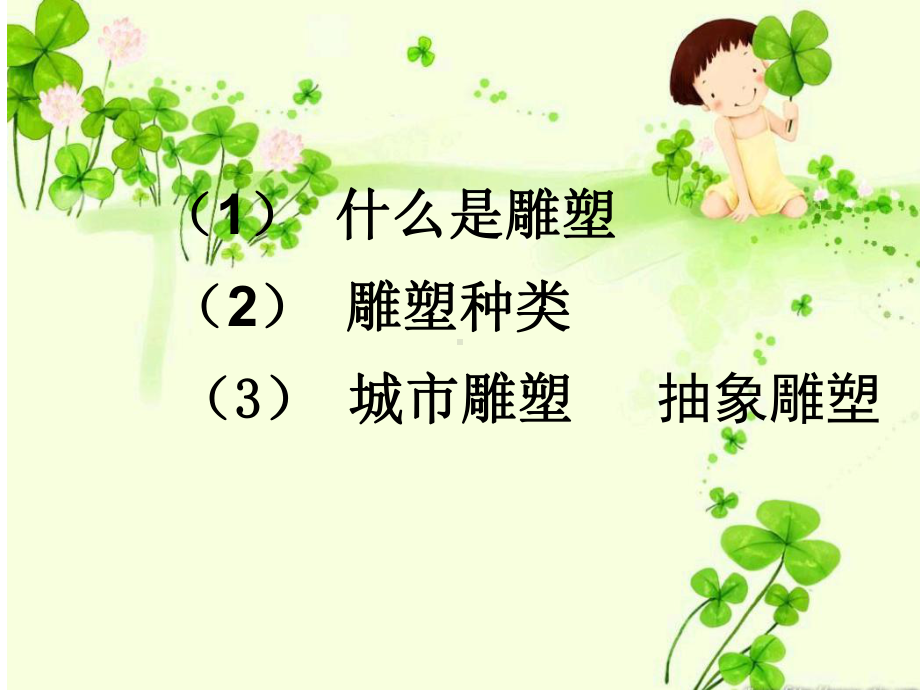 《抽象雕塑》课件02.ppt_第2页