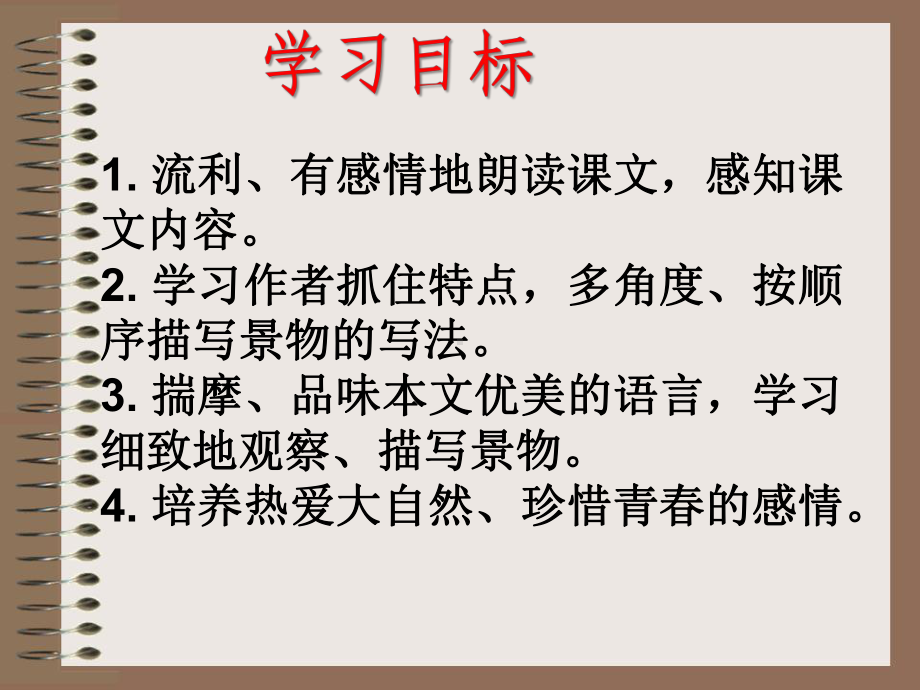 《春》教学课件 (2).ppt_第2页