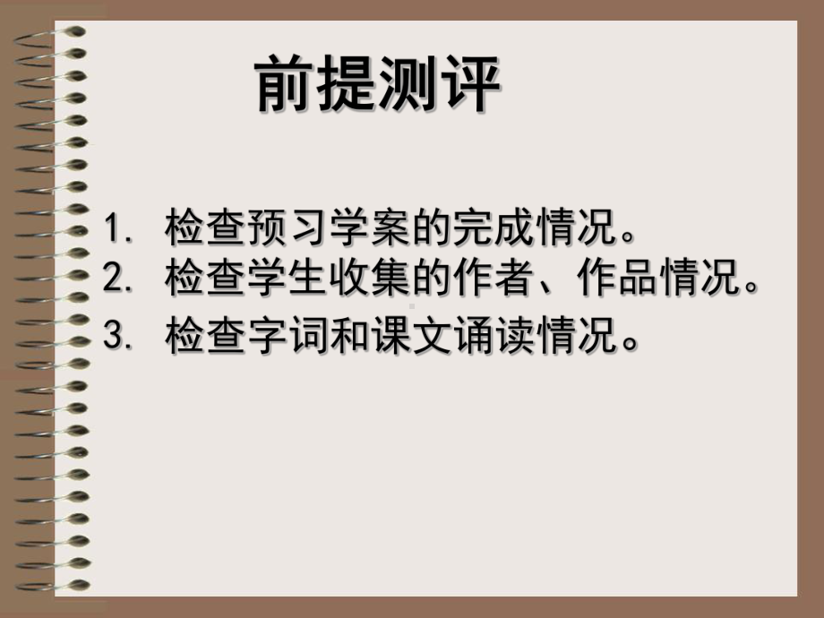 《春》教学课件 (2).ppt_第3页