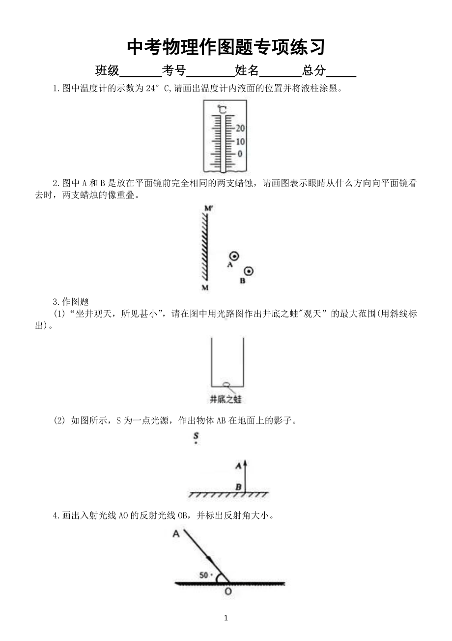 初中物理中考作图题专项练习（共40题附参考答案）.docx_第1页