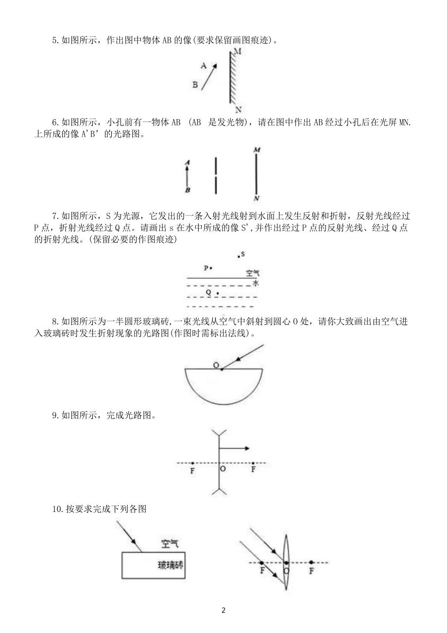 初中物理中考作图题专项练习（共40题附参考答案）.docx_第2页