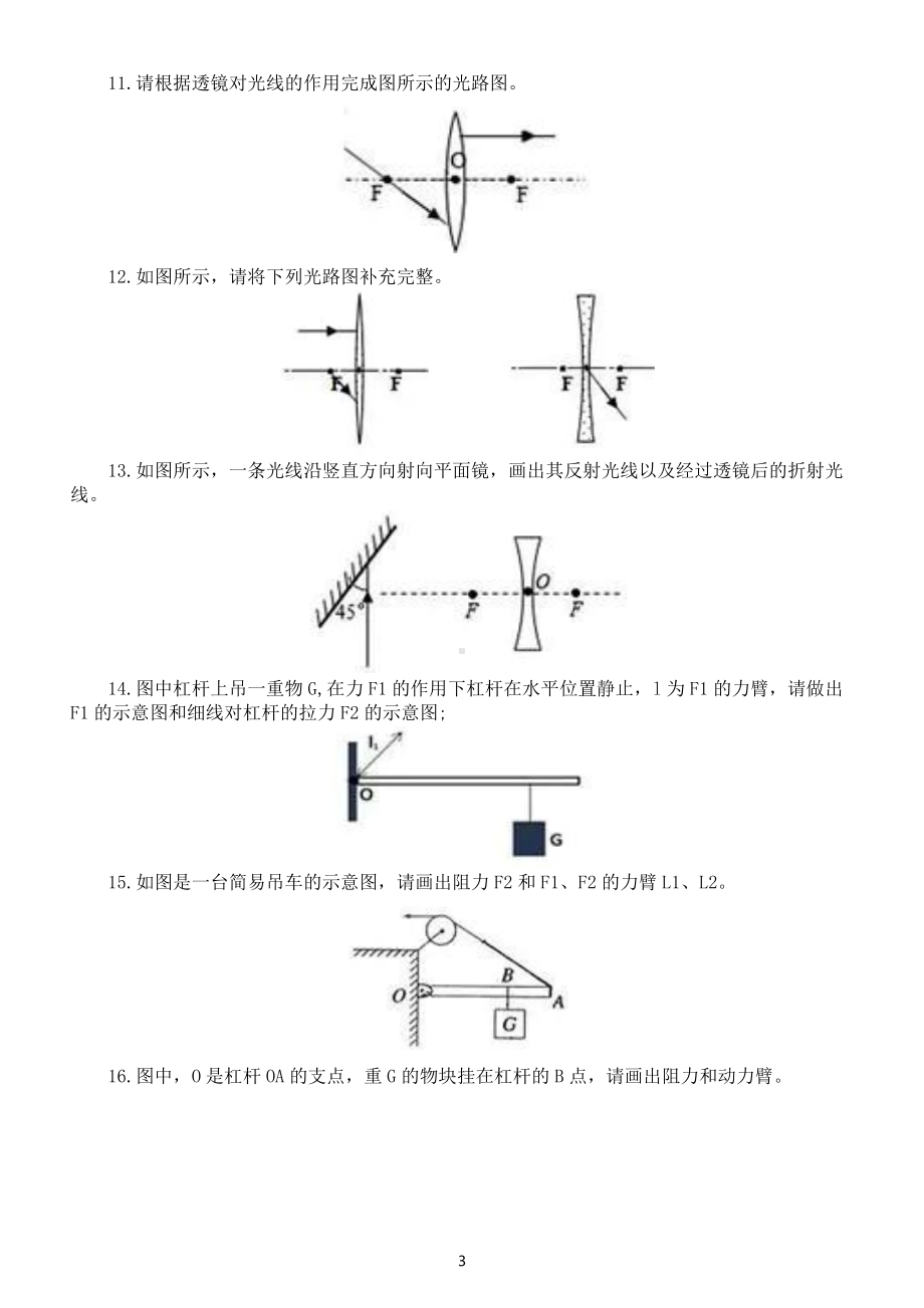 初中物理中考作图题专项练习（共40题附参考答案）.docx_第3页