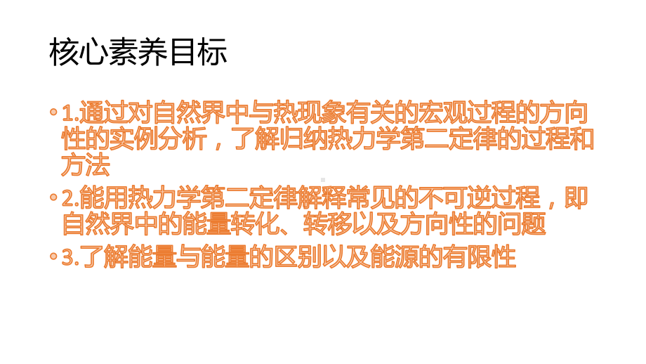 3.4热力学第二定律 ppt课件-（2019）新人教版高中物理选择性必修第三册.pptx_第2页