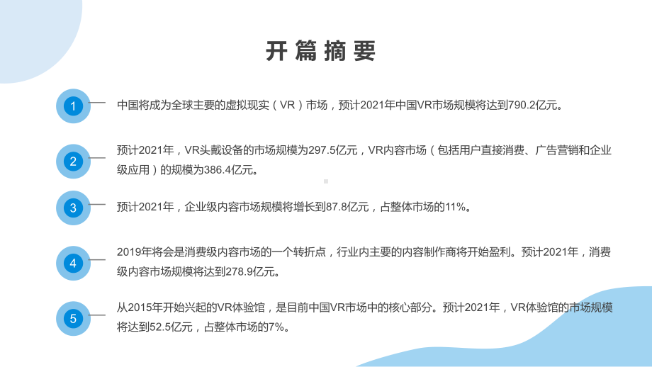 蓝色简约风VR行业数据分析模版教学辅导PPT课件.pptx_第2页