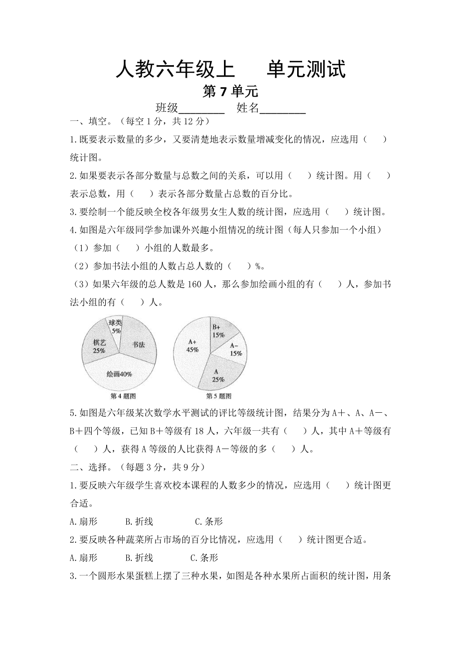 六年级上册数学第七单元复习《单元测试》01（PDF版含答案）.pdf_第1页