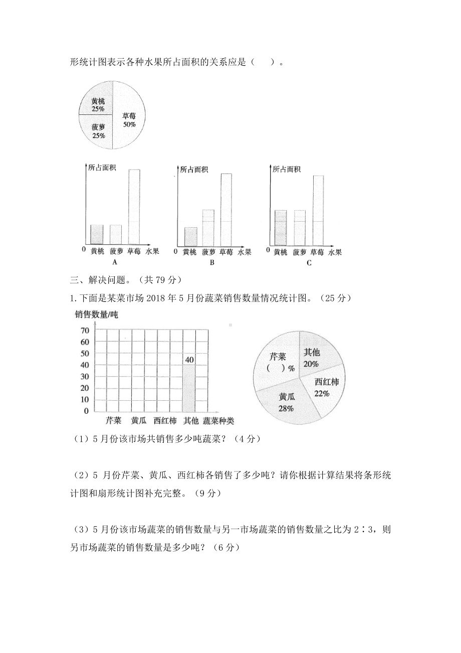 六年级上册数学第七单元复习《单元测试》01（PDF版含答案）.pdf_第2页