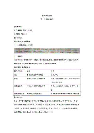 第5章第5节“基本”粒子学案-（2019）新人教版高中物理选择性必修第三册.docx