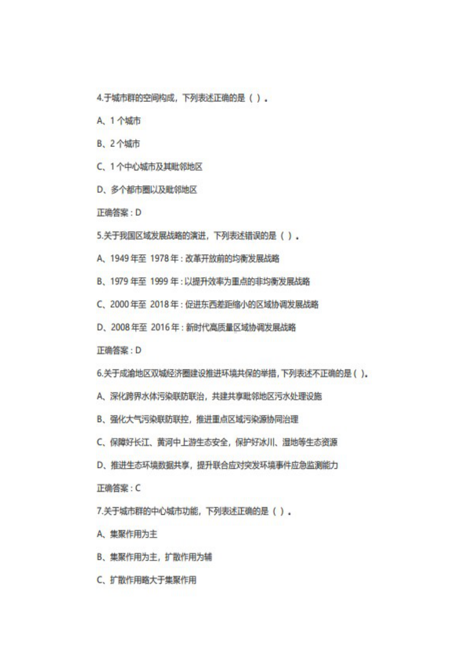 2022年四川省公需科目成渝地区双经济圈建设政策解读考试答案+100分.docx_第2页