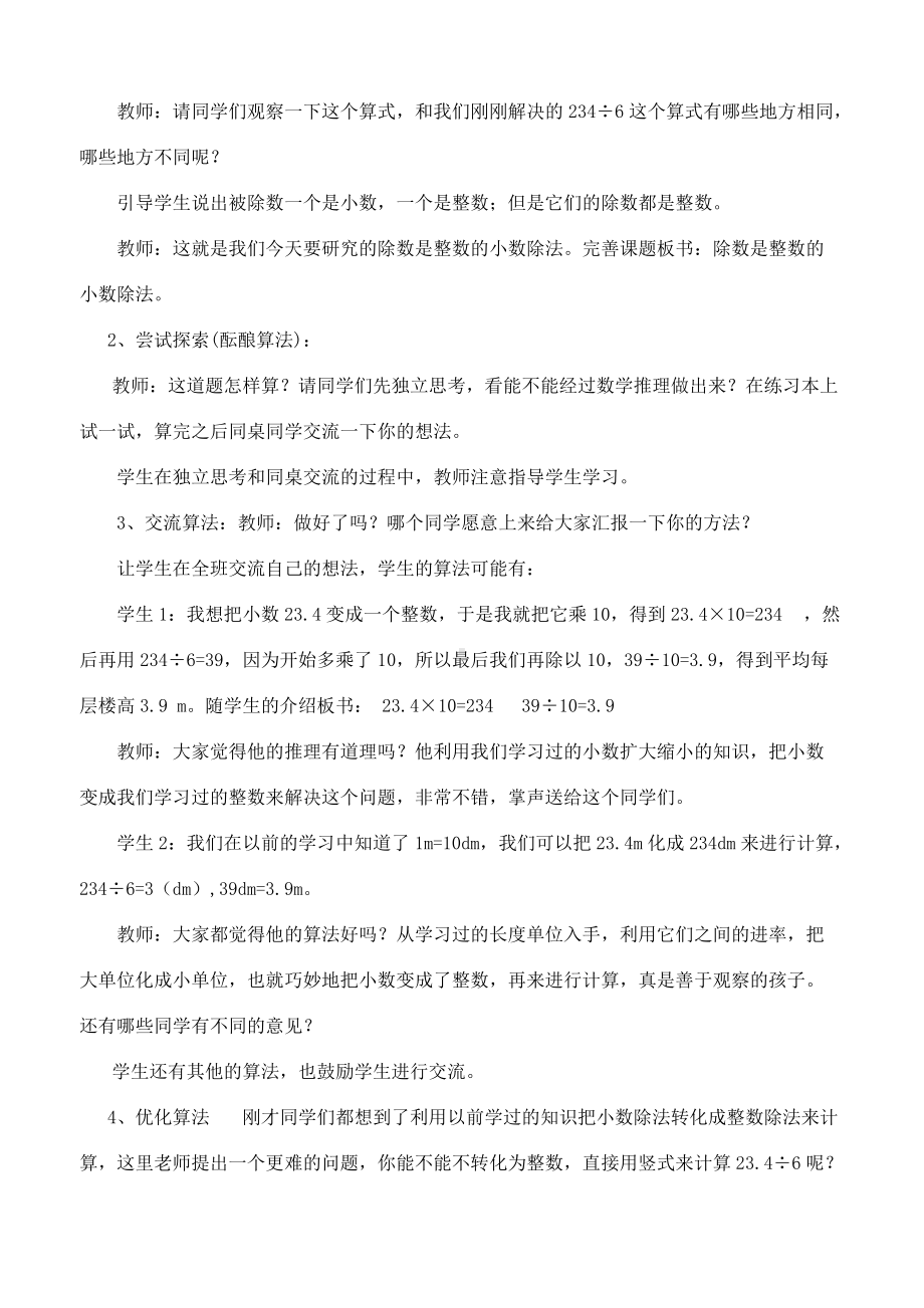 《除数是整数的除法》教学设计.doc_第2页