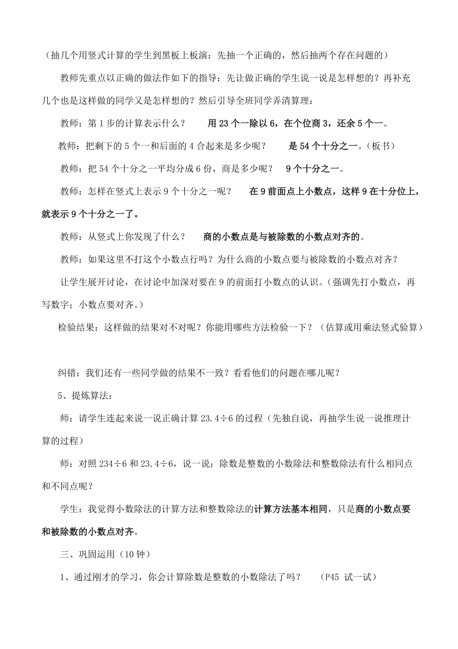 《除数是整数的除法》教学设计.doc_第3页