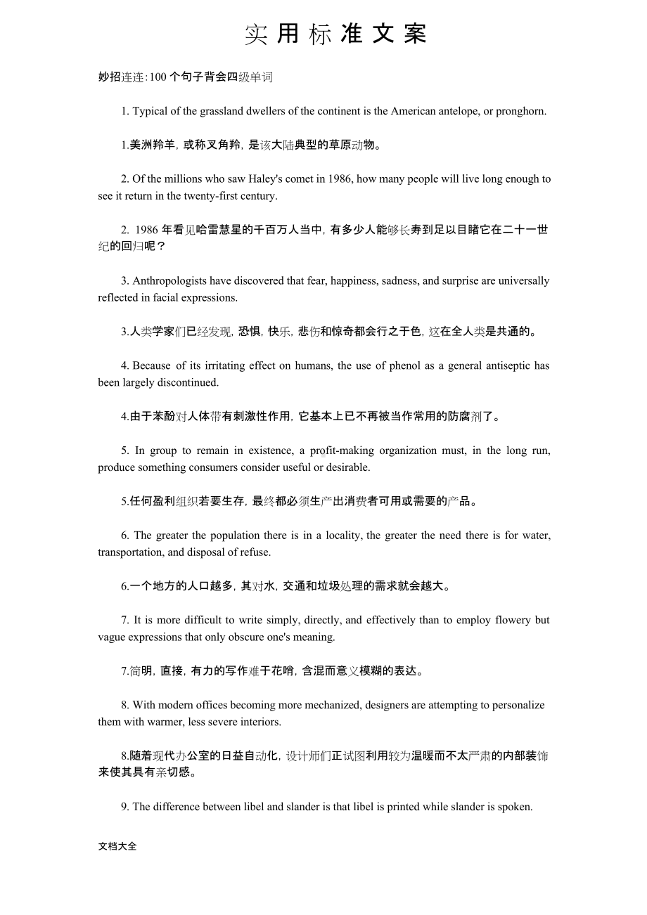 100个句子背会大学英语四级单词.doc_第1页