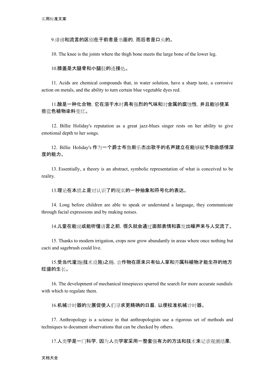 100个句子背会大学英语四级单词.doc_第2页