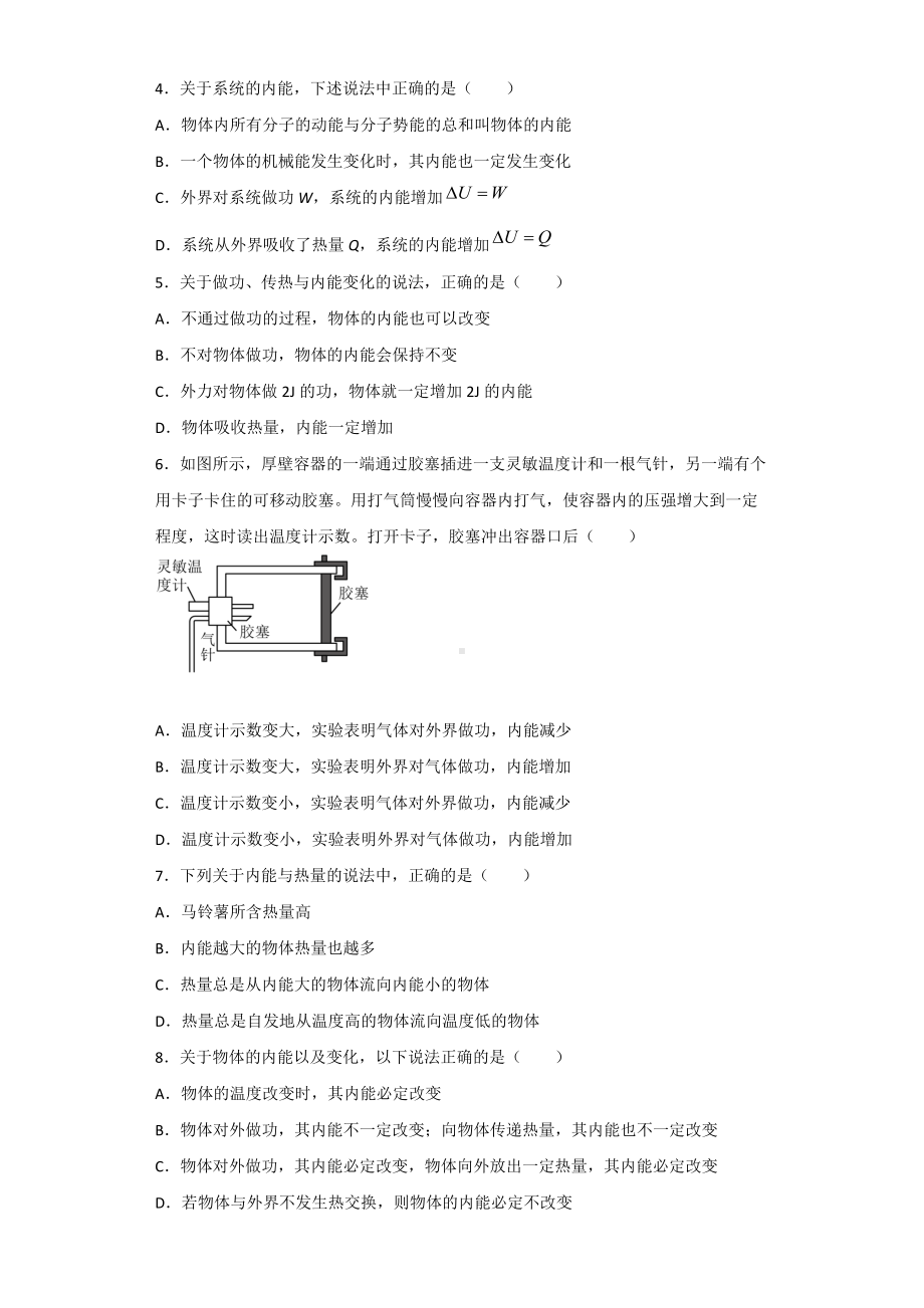 3.1功、热和内能的改变检测-（2019）新人教版高中物理选择性必修第三册.docx_第2页