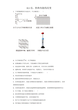 3.1功、热和内能的改变检测-（2019）新人教版高中物理选择性必修第三册.docx