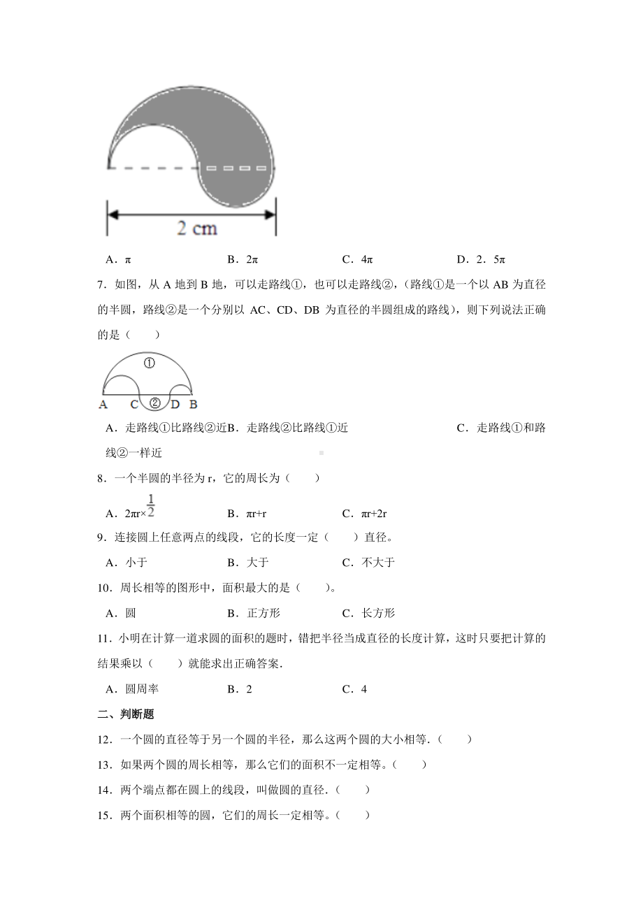 六年级上册数学第五单元复习《单元测试》03（PDF版含答案）.pdf_第2页