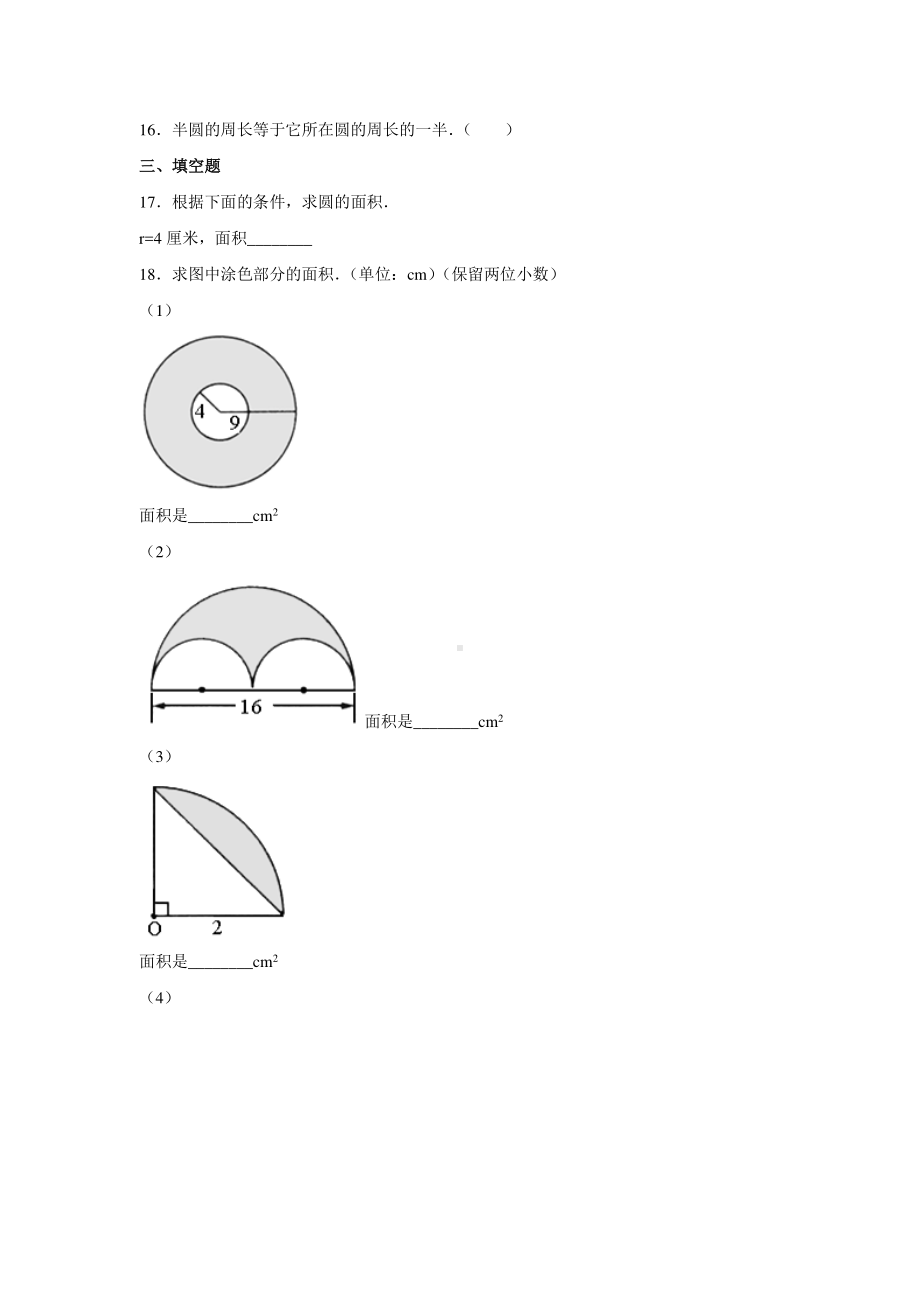 六年级上册数学第五单元复习《单元测试》03（PDF版含答案）.pdf_第3页