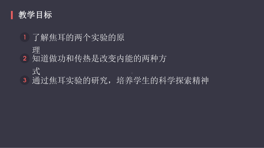 3.1功热和内能的改变ppt课件-（2019）新人教版高中物理选择性必修第三册.pptx_第2页