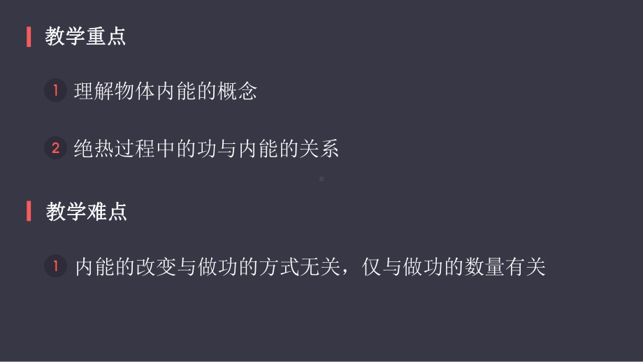 3.1功热和内能的改变ppt课件-（2019）新人教版高中物理选择性必修第三册.pptx_第3页