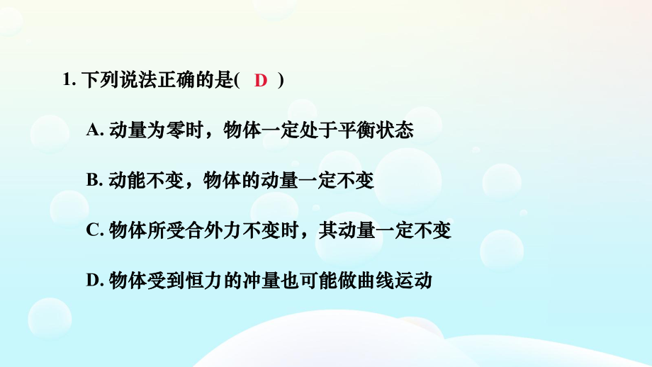 第一章动量专题复习ppt课件 -（2019）新人教版高中物理选择性必修第一册高二下学期.pptx_第2页