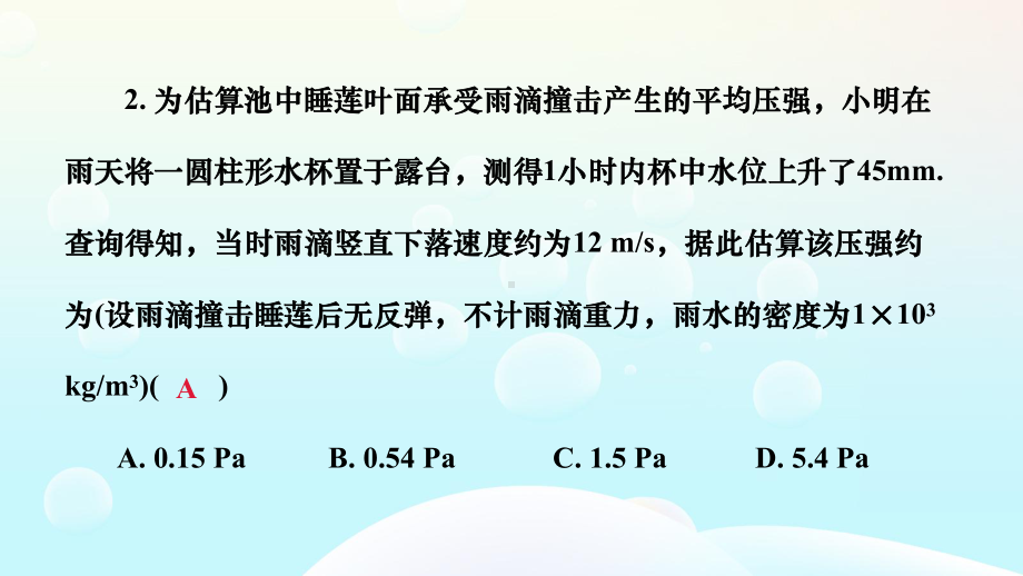 第一章动量专题复习ppt课件 -（2019）新人教版高中物理选择性必修第一册高二下学期.pptx_第3页