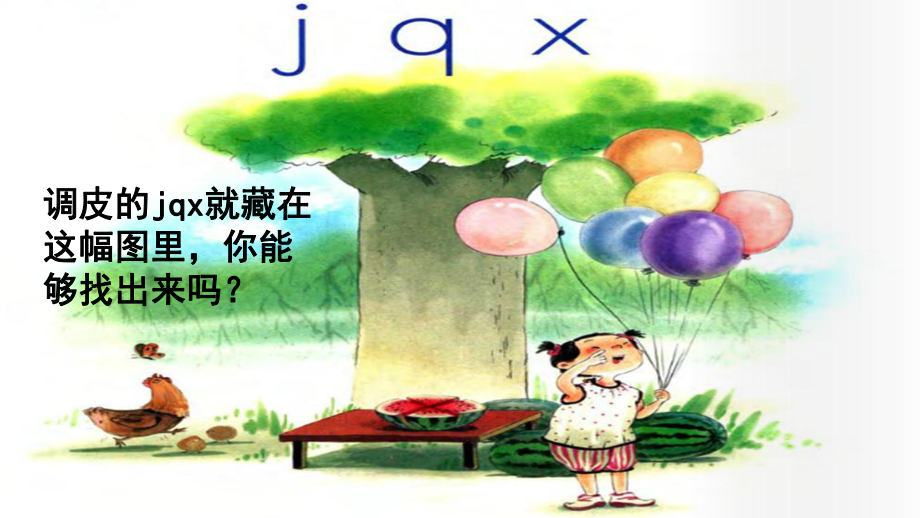 《jqx》教学课件.ppt_第2页