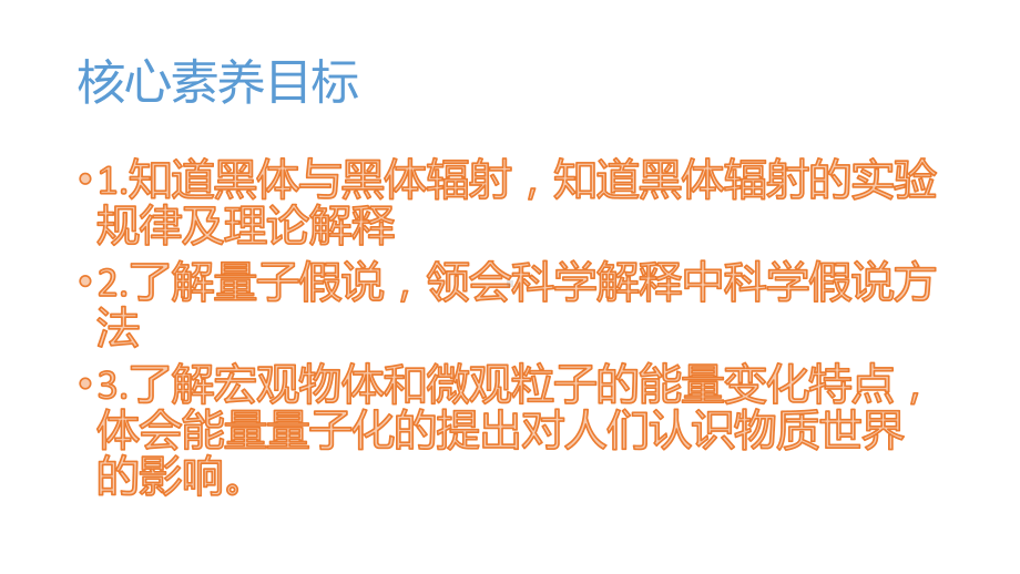 4.1普朗克黑体辐射理论ppt课件-（2019）新人教版高中物理选择性必修第三册.pptx_第2页