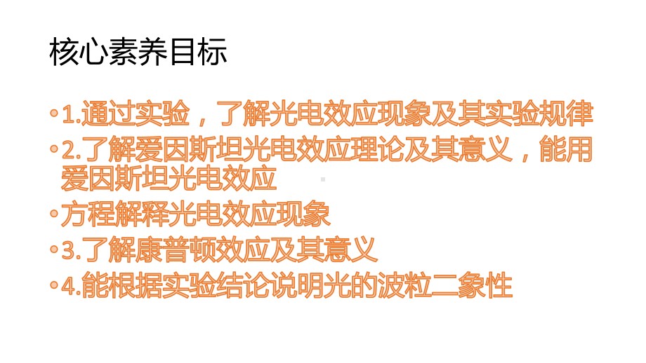 4.2光电效应ppt课件-（2019）新人教版高中物理选择性必修第三册.pptx_第2页