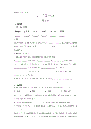 六年级上册语文课时练第7课《开国大典》一（附答案）.pdf