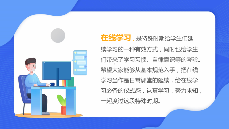 蓝色卡通风疫情网课学习班会教学讲座PPT课件.pptx_第3页