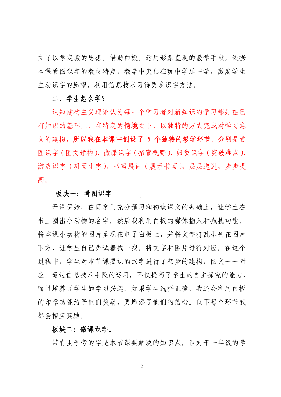 《动物儿歌》说课稿.pdf_第2页