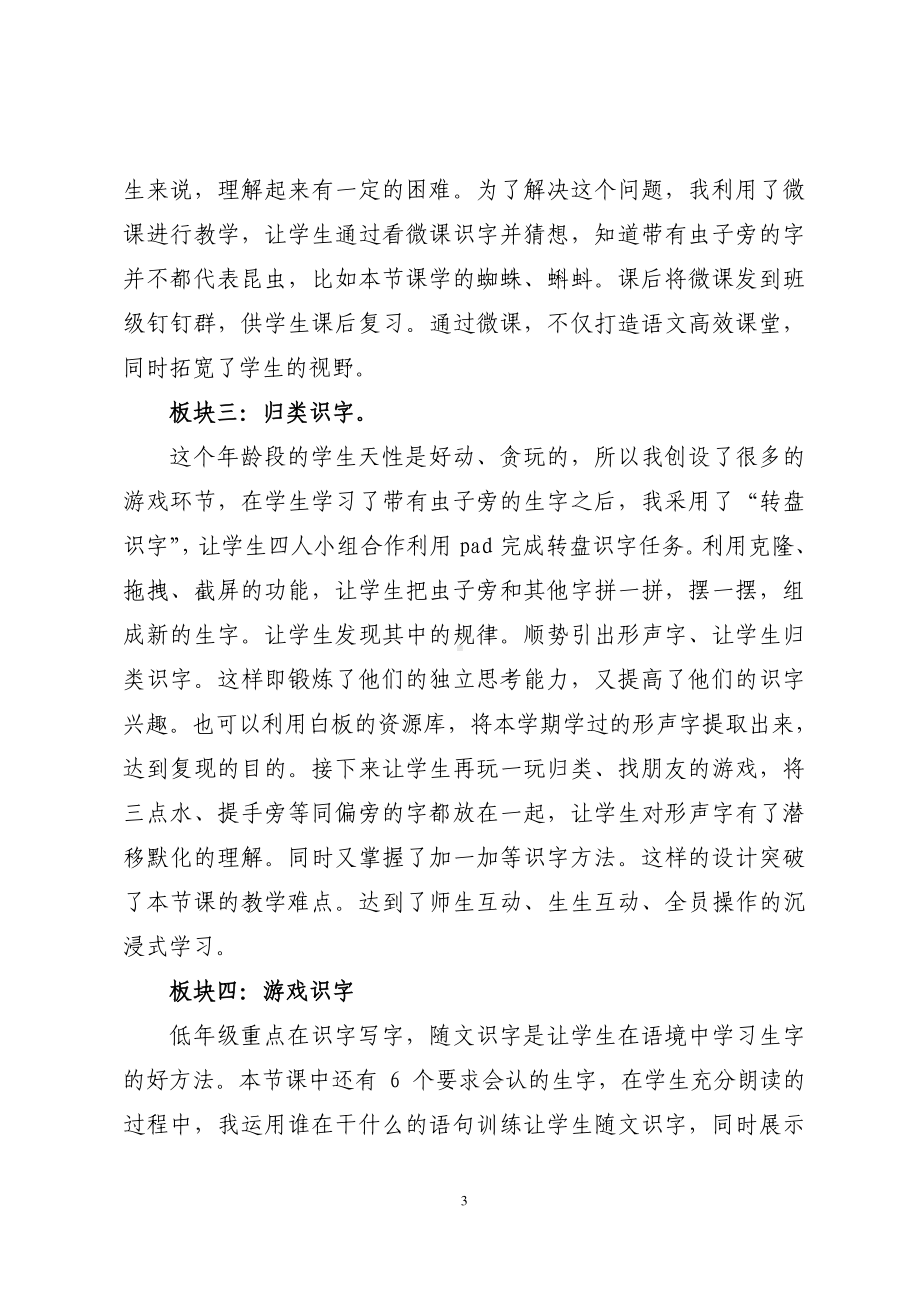 《动物儿歌》说课稿.pdf_第3页