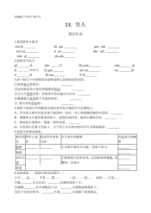 六年级上册语文课后作业第13课《穷人》（附答案）.pdf