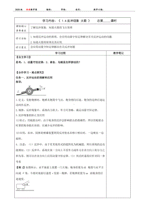 1.6反冲现象火箭 学案-（2019）新人教版高中物理选择性必修第一册.docx