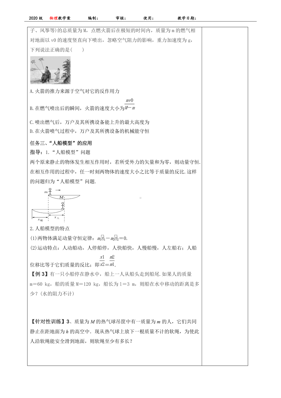 1.6反冲现象火箭 学案-（2019）新人教版高中物理选择性必修第一册.docx_第3页