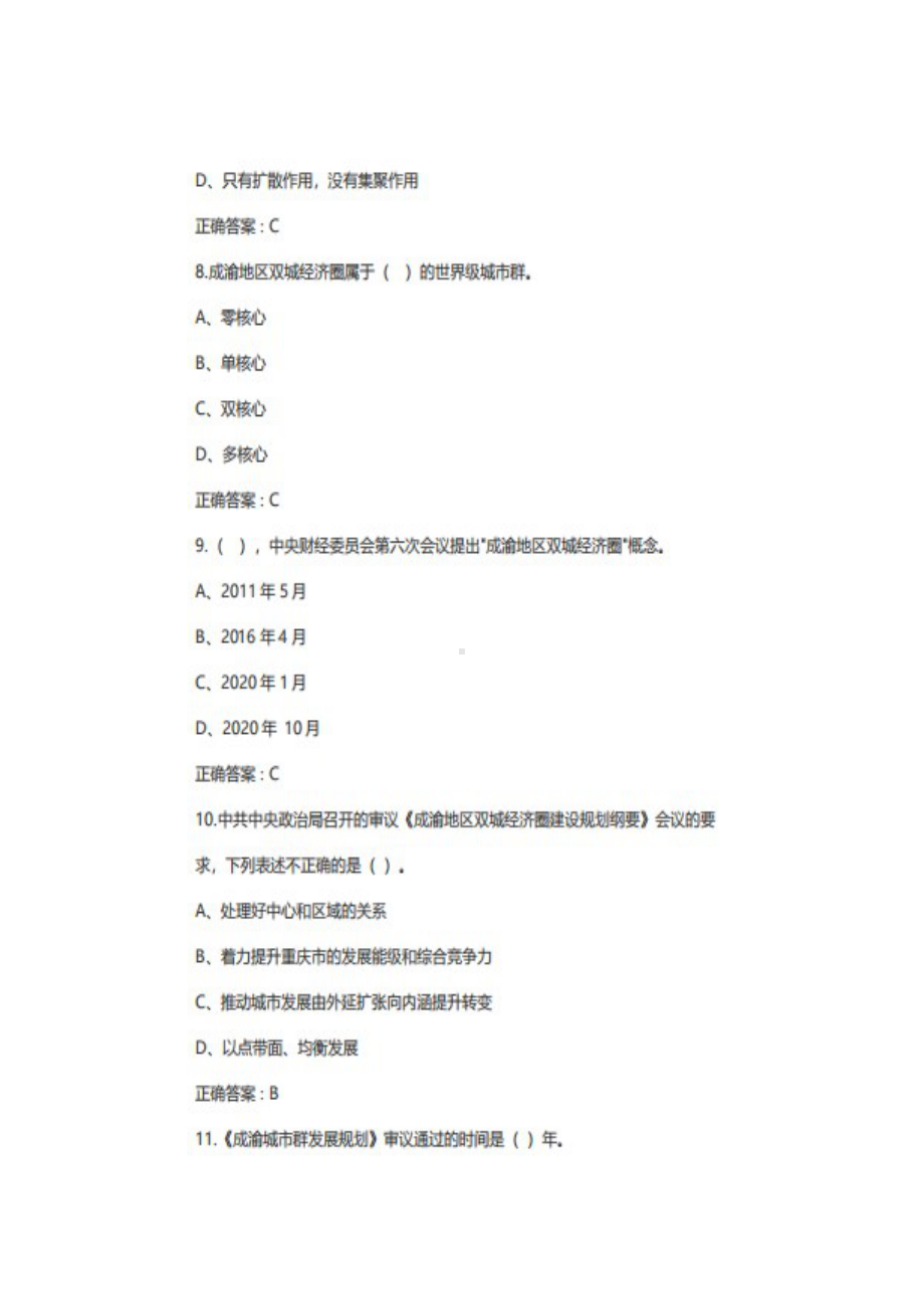 2022年四川省公需科目成渝地区双经济圈建设政策解读考试试题答案.docx_第3页