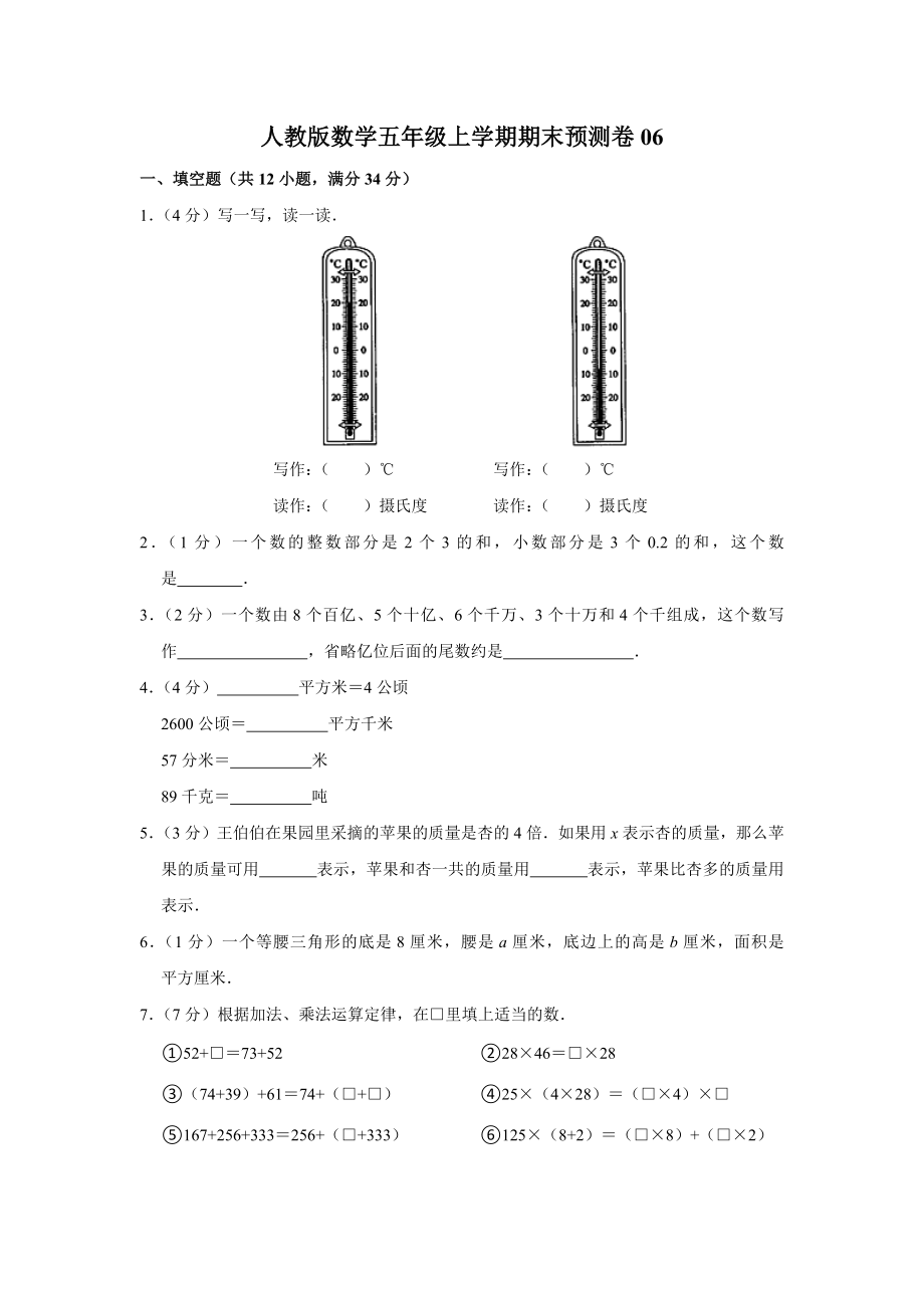 数学五年级上学期期末预测卷06（PDF版含答案）.pdf_第1页