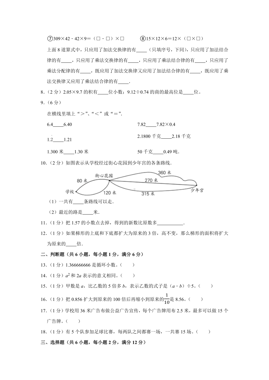 数学五年级上学期期末预测卷06（PDF版含答案）.pdf_第2页