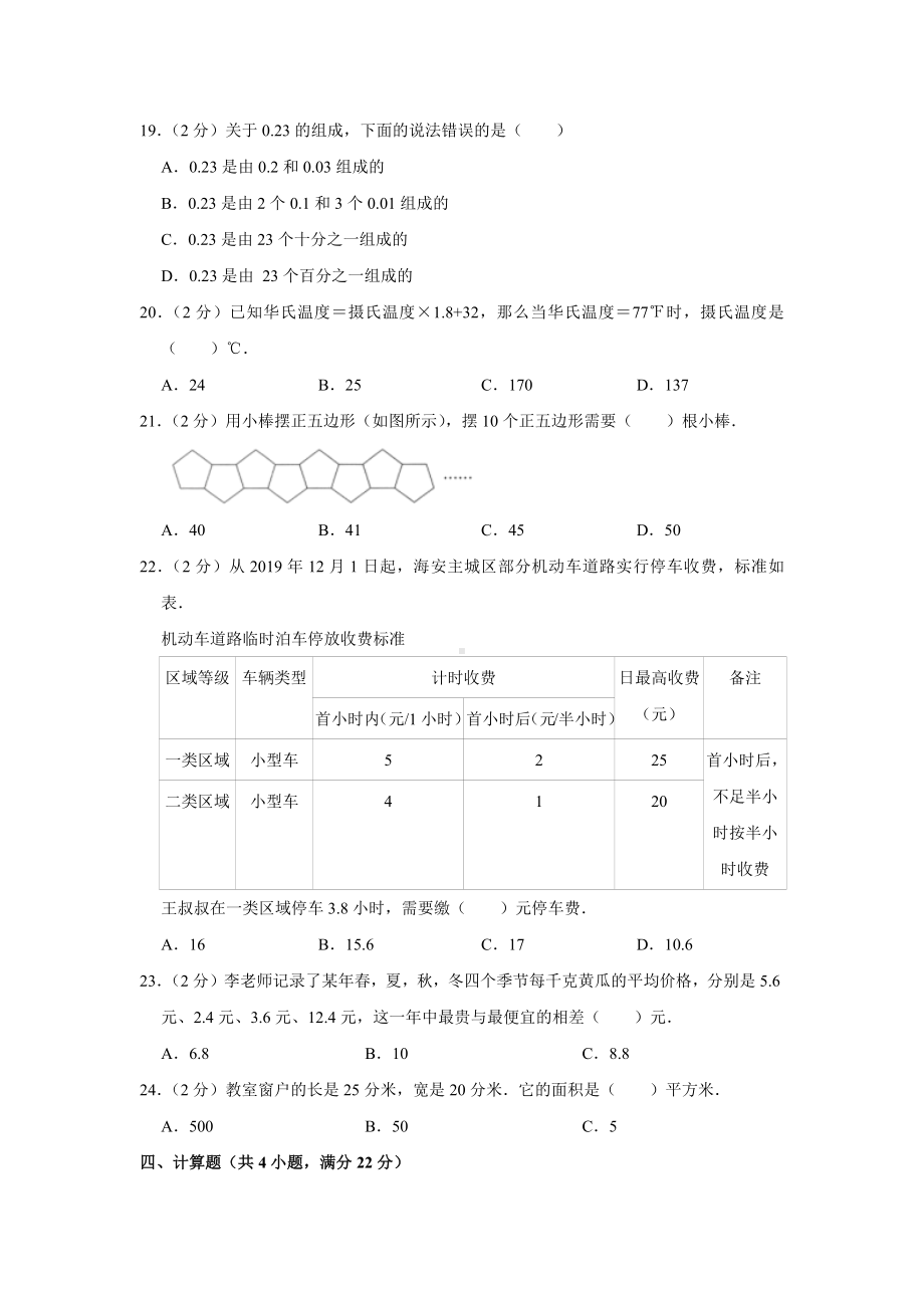 数学五年级上学期期末预测卷06（PDF版含答案）.pdf_第3页