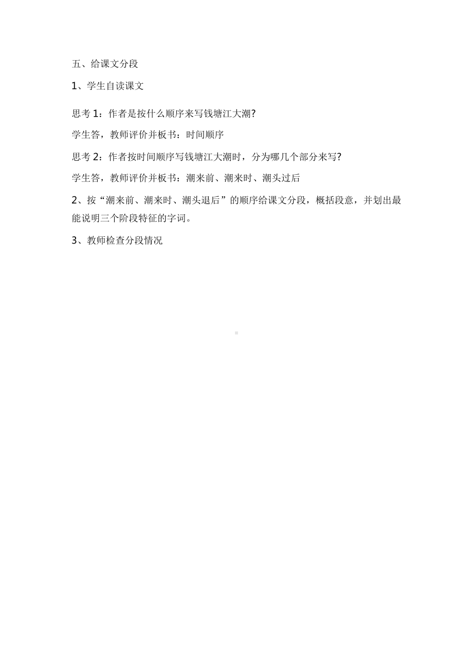 《观潮》教学过程.docx_第2页