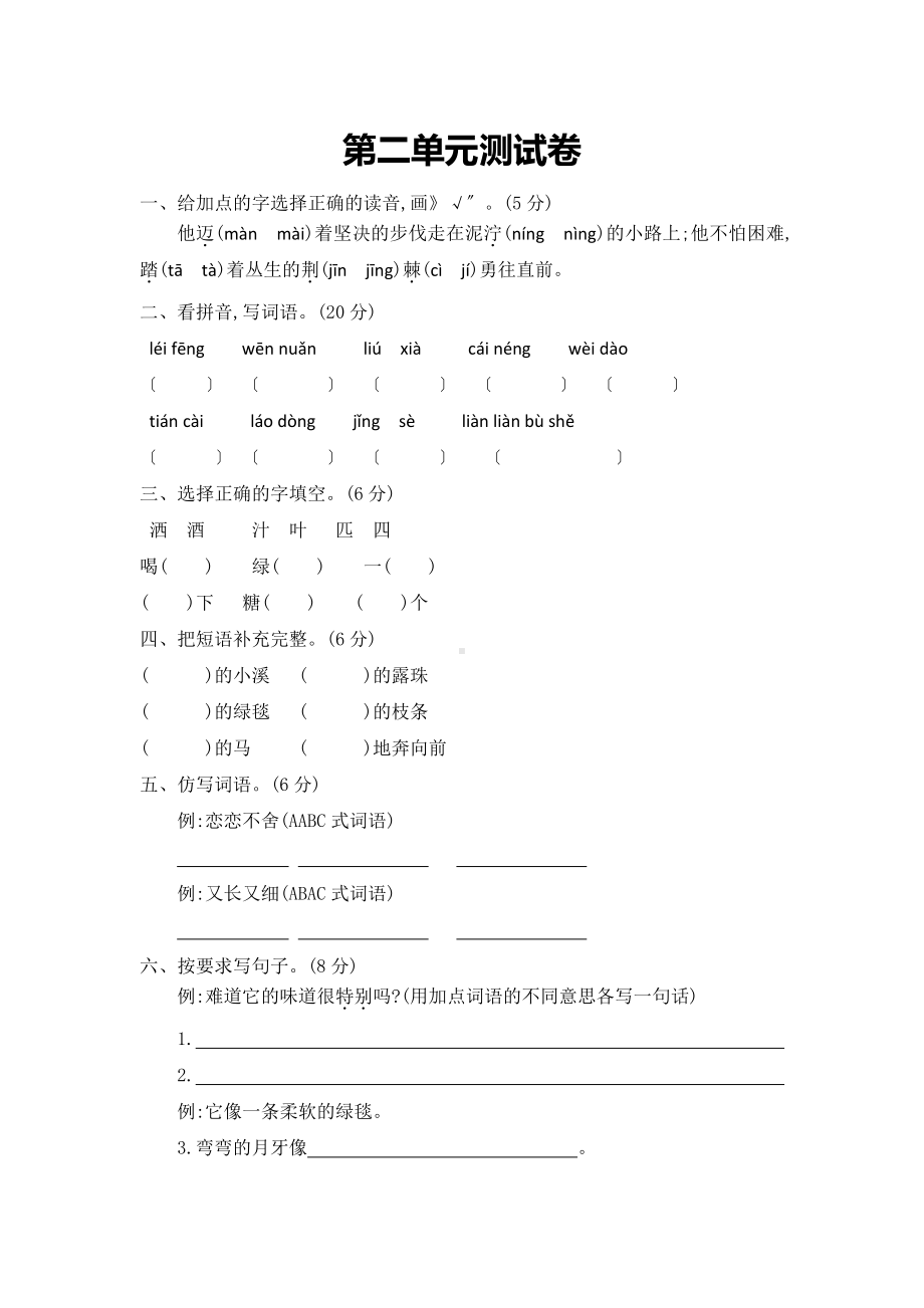 二年级下册语文单元测试 第二单元 03含答案.pdf_第1页