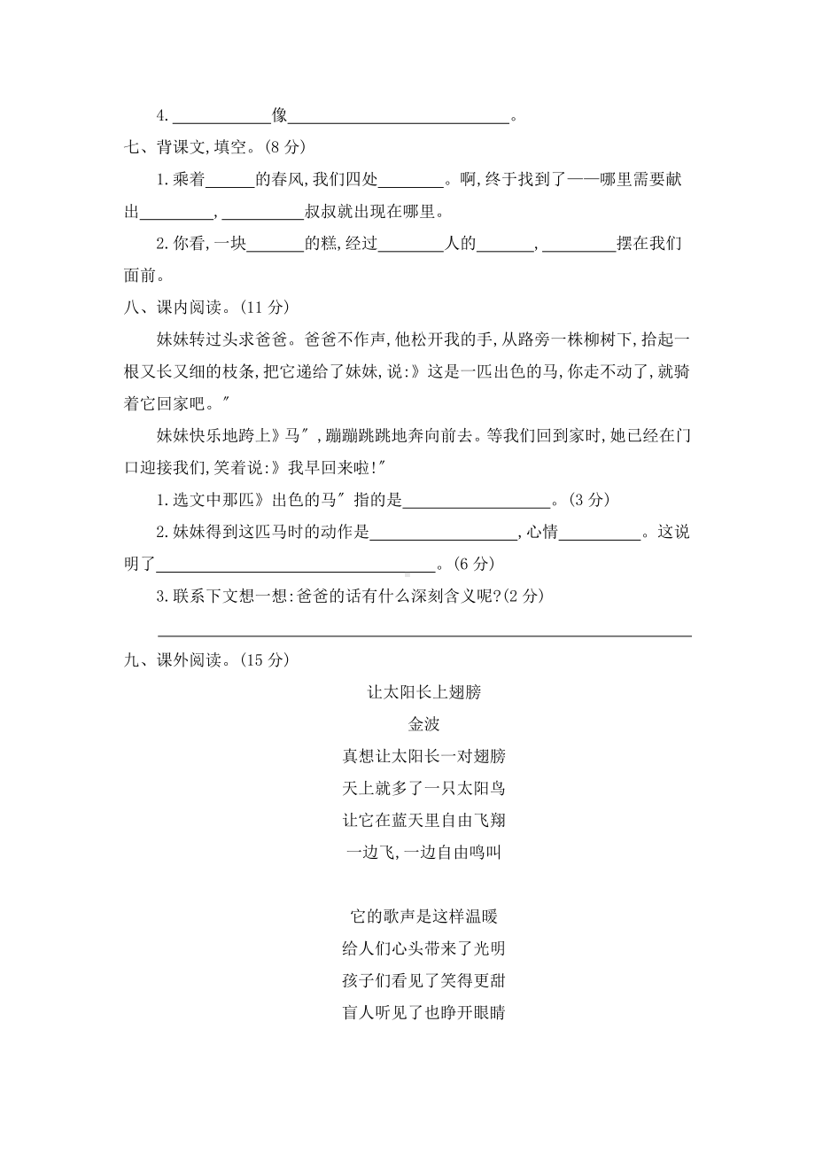 二年级下册语文单元测试 第二单元 03含答案.pdf_第2页