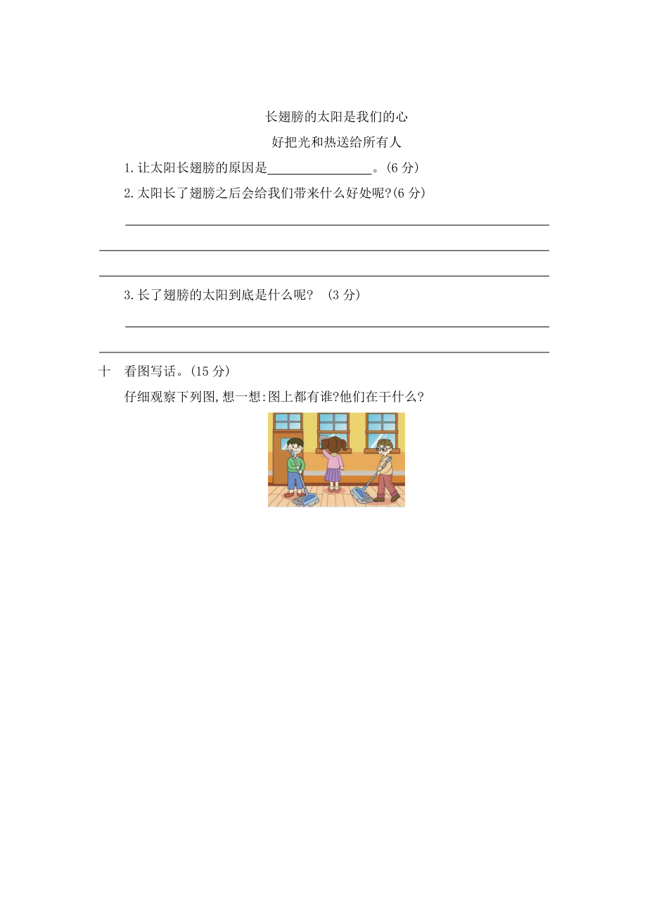 二年级下册语文单元测试 第二单元 03含答案.pdf_第3页