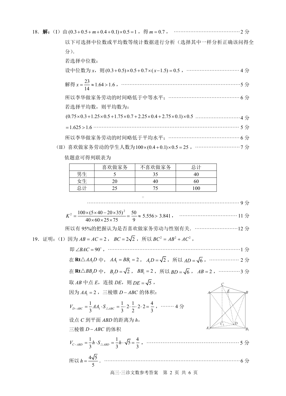 2022届四川省泸州市高三第三次教学质量诊断性考试文科数学 答案.pdf_第2页