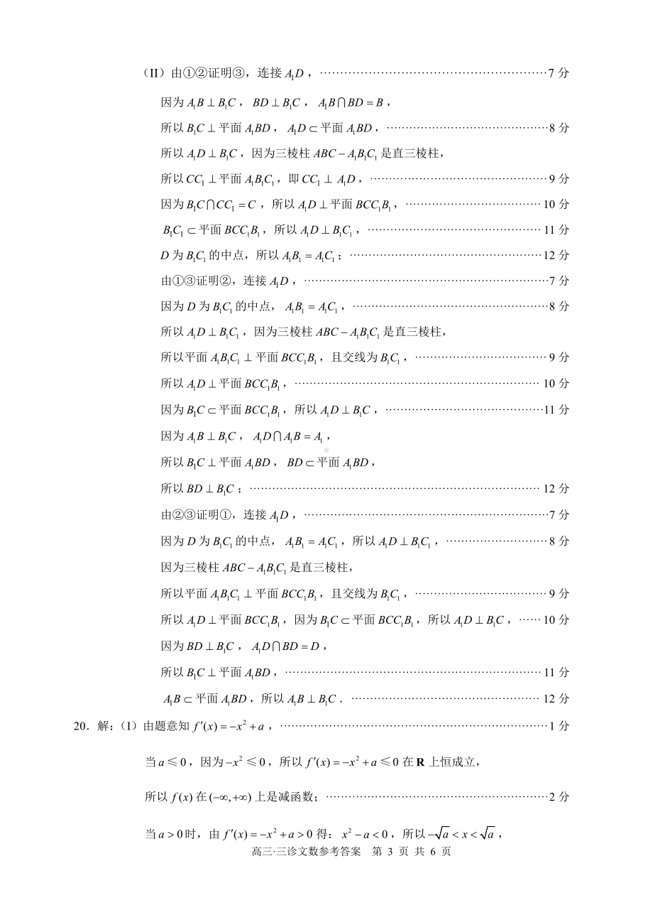 2022届四川省泸州市高三第三次教学质量诊断性考试文科数学 答案.pdf_第3页