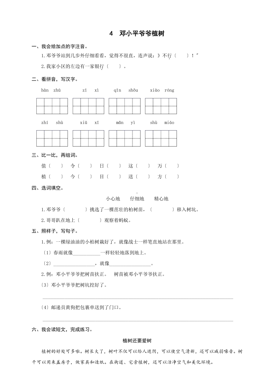 二年级下册语文课时练 第4课《邓小平爷爷植树》含答案.pdf_第1页